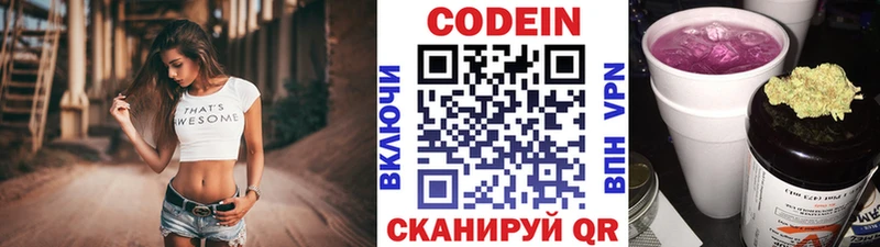 Кодеин Purple Drank  Томмот 
